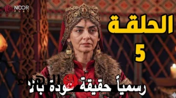 المؤسس أورهان الحلقة 5 وتردد القنوات الناقلة للمشاهدة الحصرية